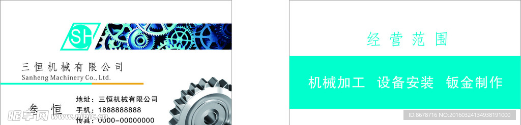 机械加工名片