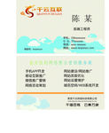 千云网络名片