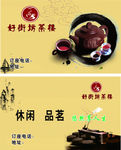 黑茶名片