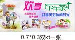欢享下午茶