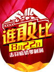 谁敢比活动吊旗