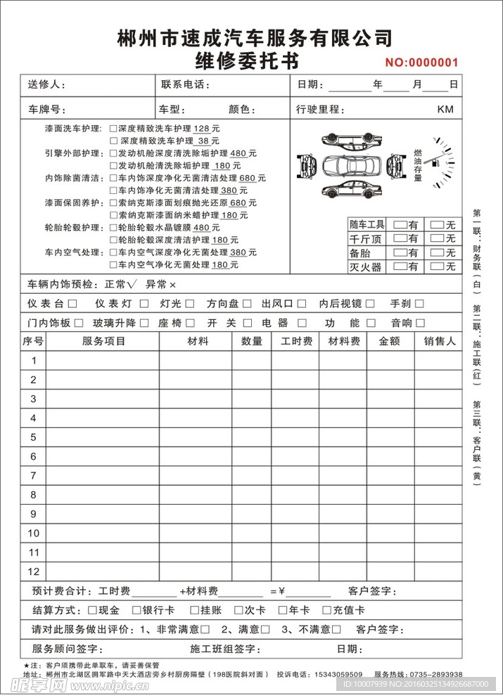 汽车维修委托书