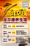 7周年店庆