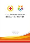 中国红十字会