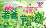 父亲节