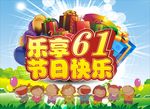 61儿童