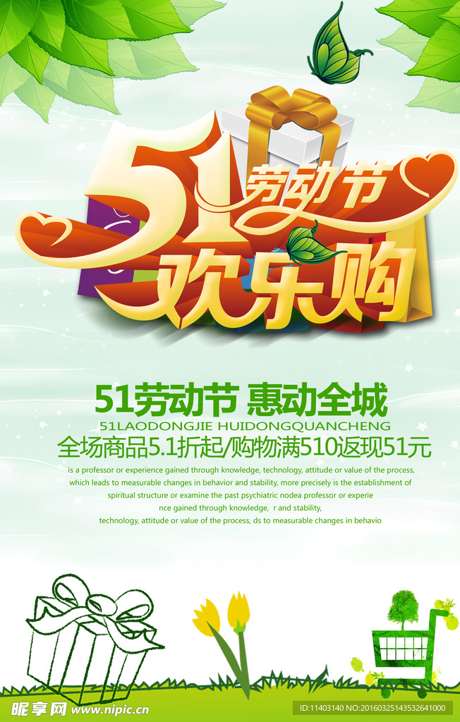 五一欢乐购