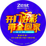 展志天华 地贴 活动