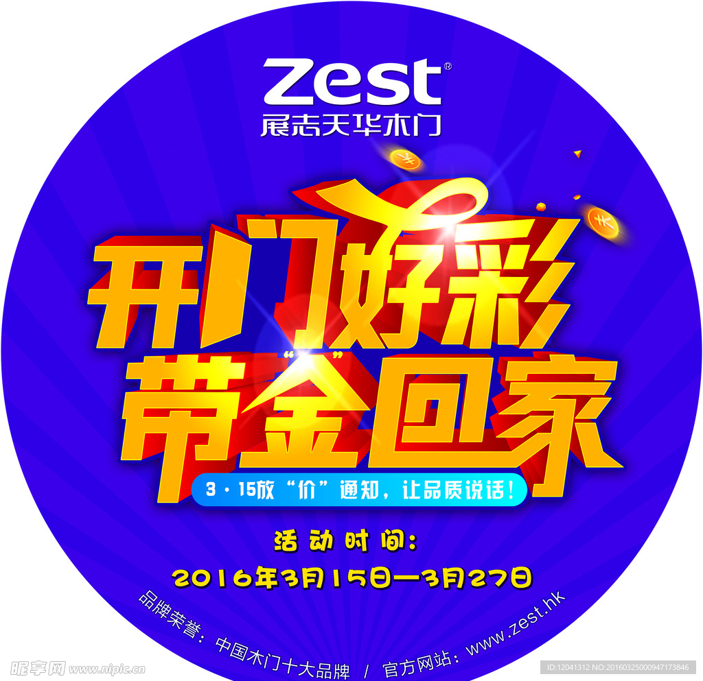展志天华 地贴 活动