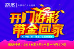 展志天华 木门 吊旗