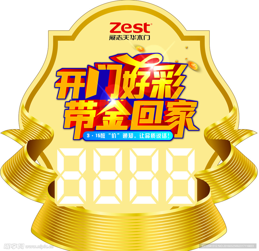 展志天华 价签 促销签