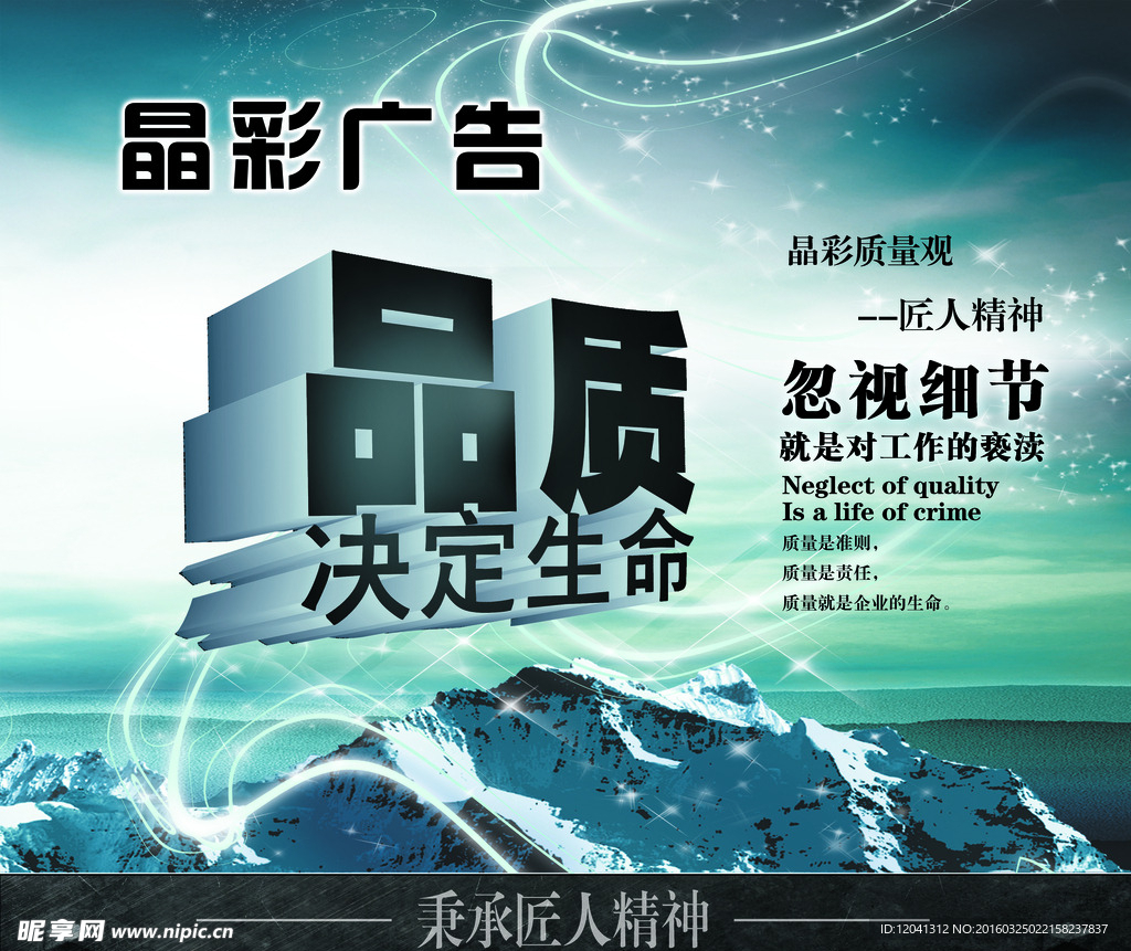 晶彩广告 广告语