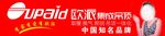 欧派集成吊顶 LOGO