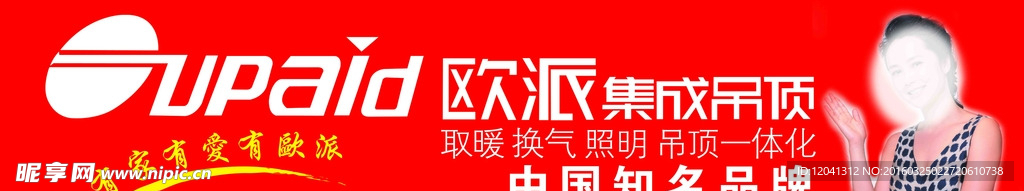 欧派集成吊顶 LOGO