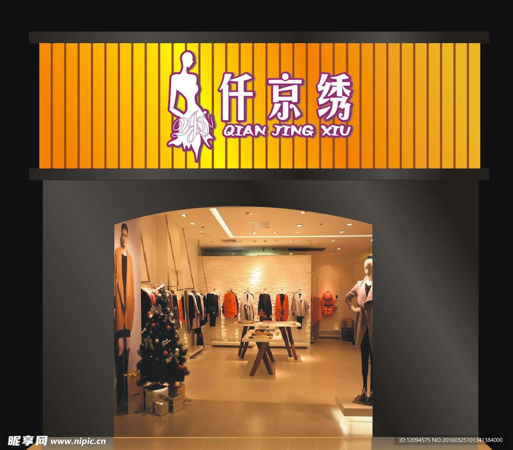 服装店标志门头设计