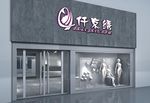 服装店设计