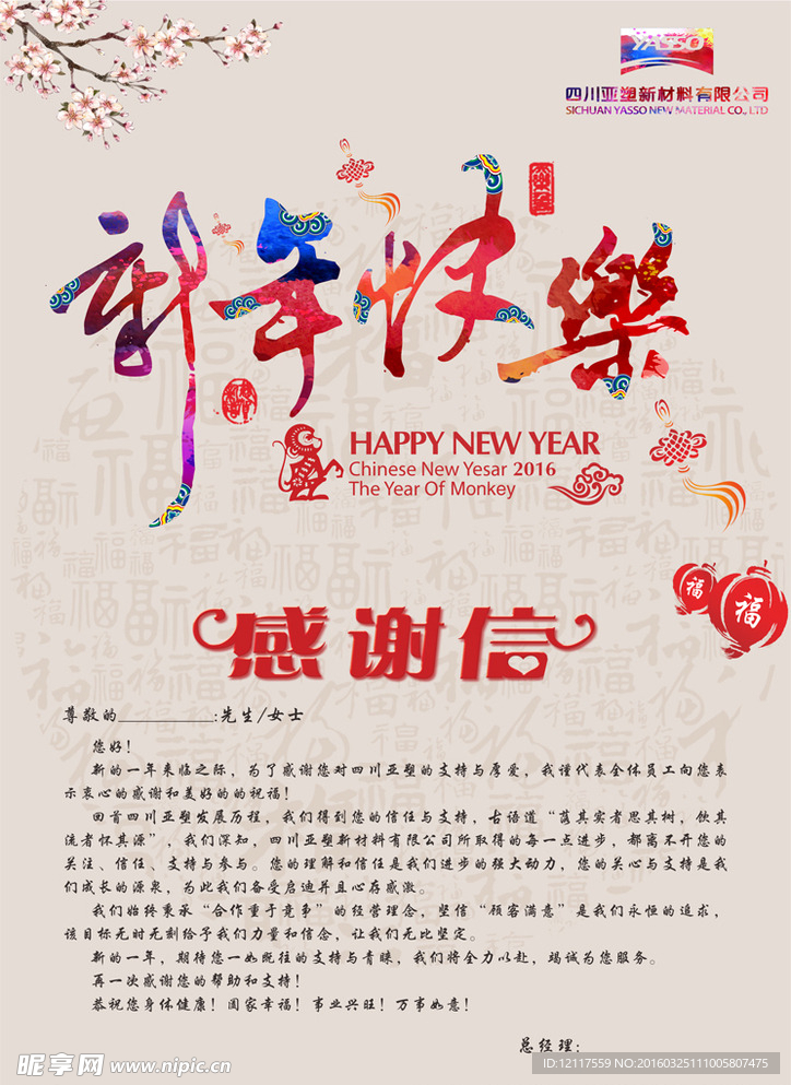 新春贺卡