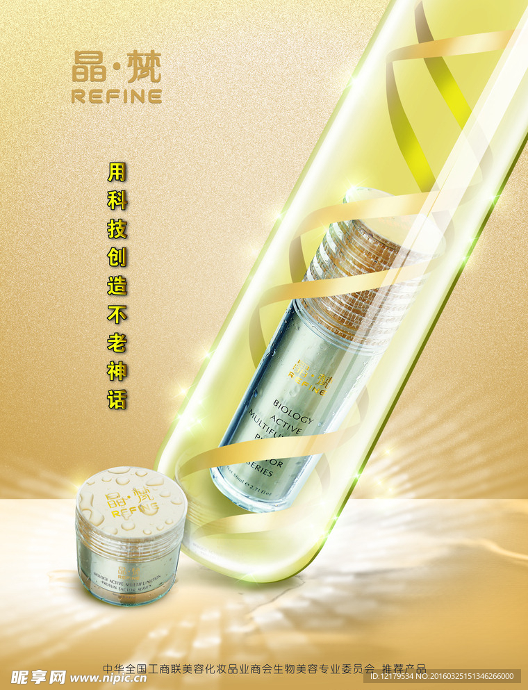 化妆品海报