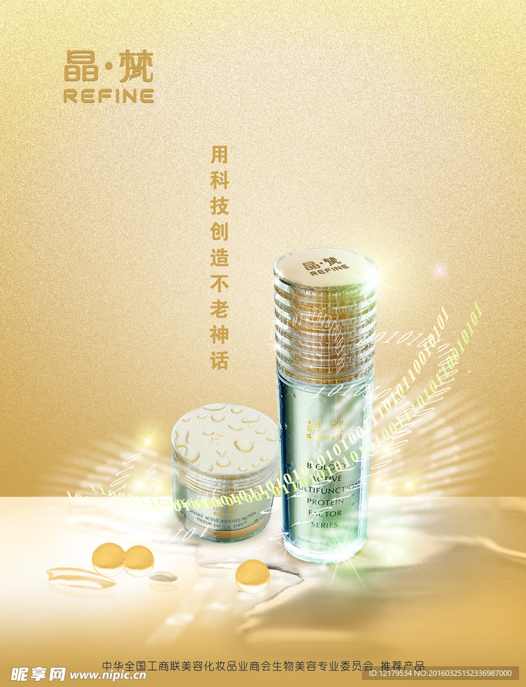 化妆品海报