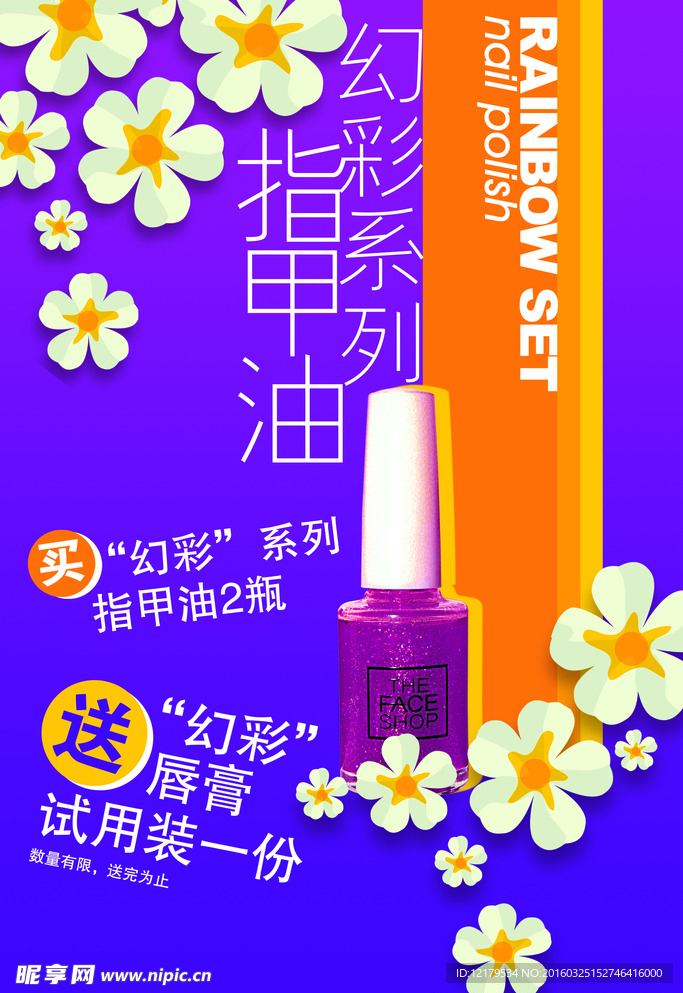 化妆品海报
