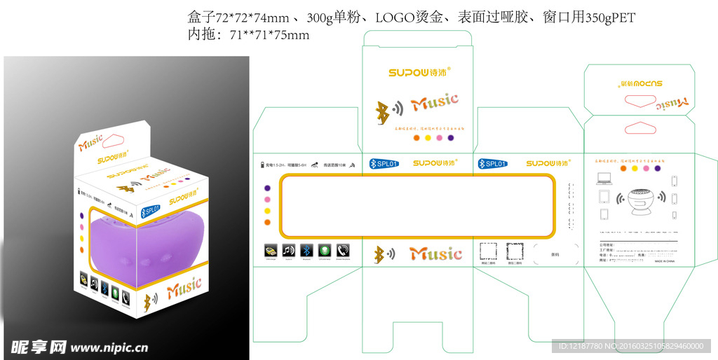 蓝牙音箱包装盒