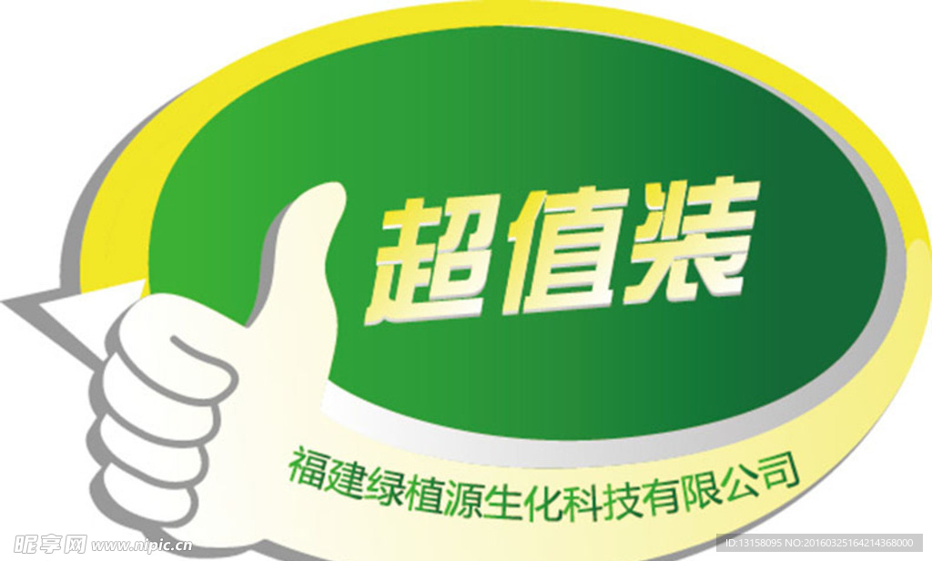 海报 贴标 促销标图片