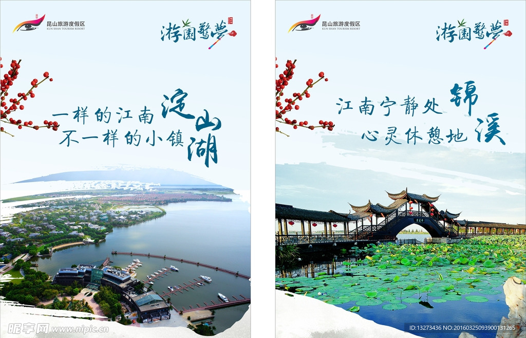 旅游宣传单页