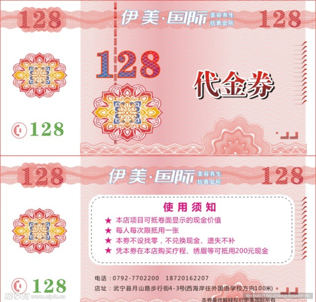 代金劵