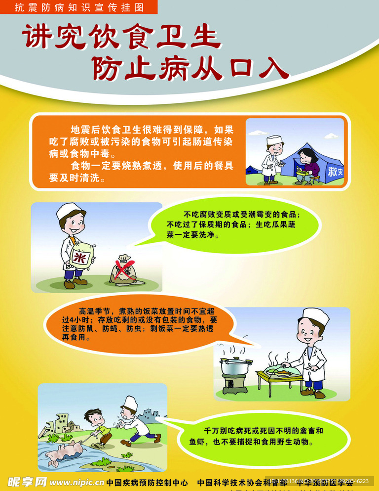 饮食卫生