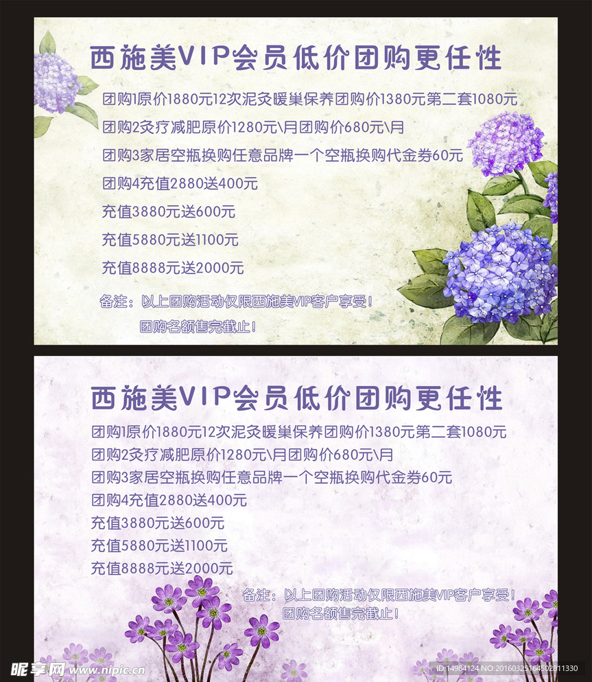 西施美VIP会员低价团购更任性