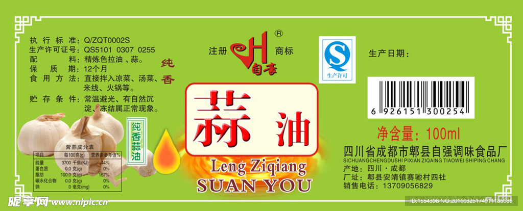 蒜油标签