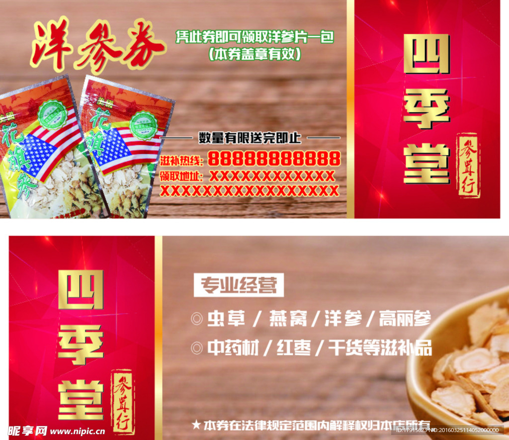 抵用券