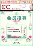 化妆品会员招募宣传单