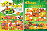水果促销单页海报