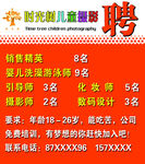 招聘海报