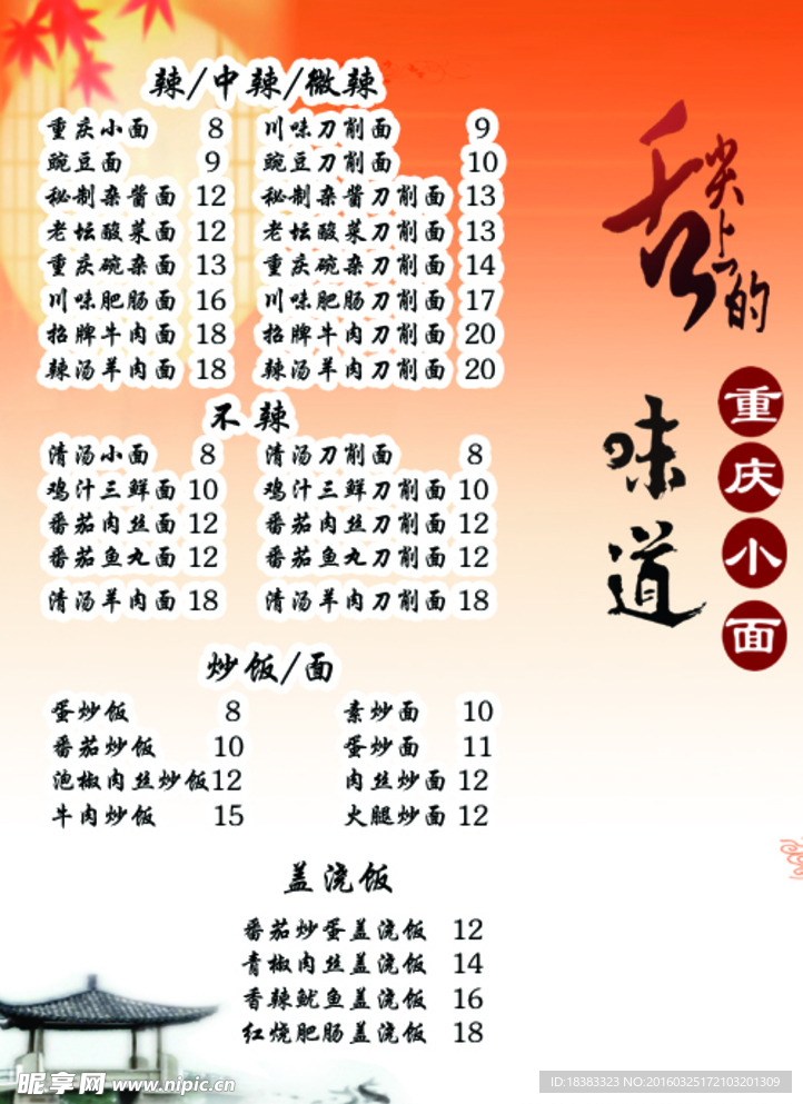 重庆小面