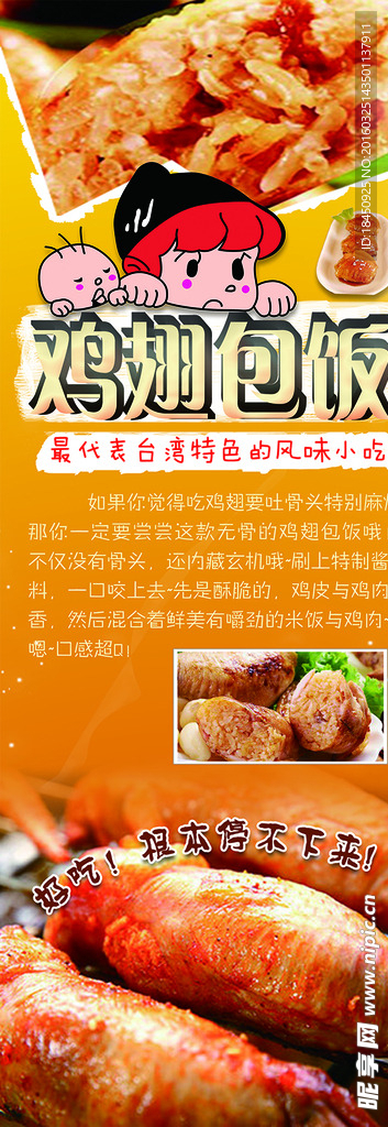 鸡翅包饭