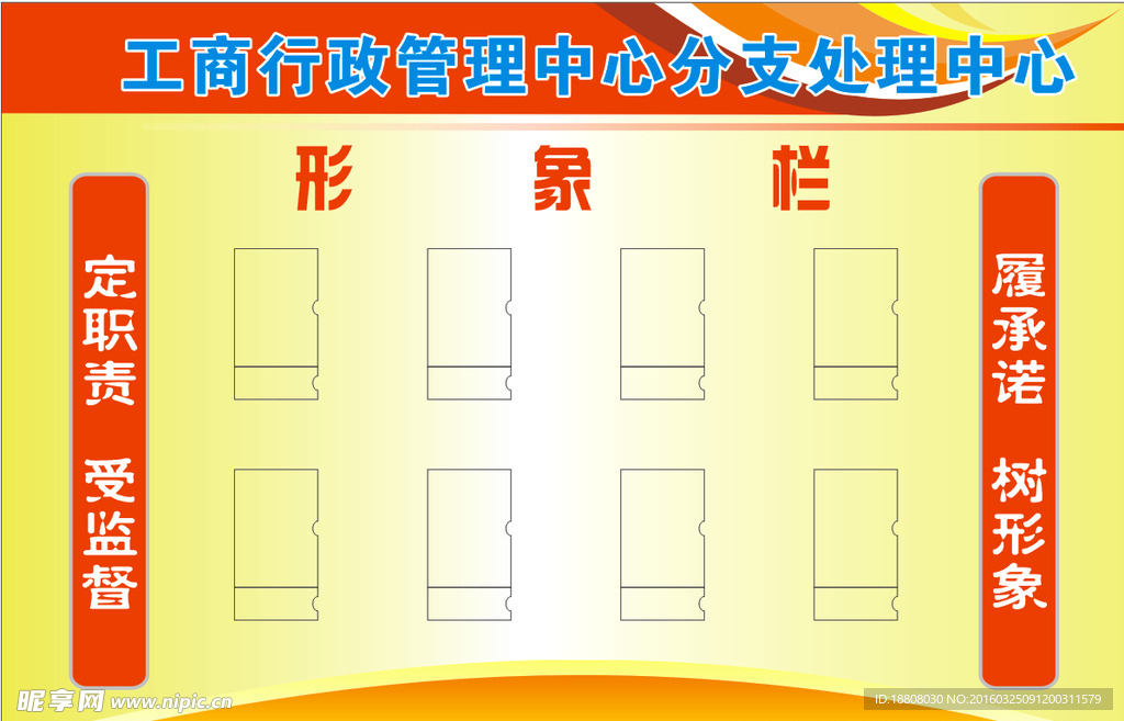 形象栏