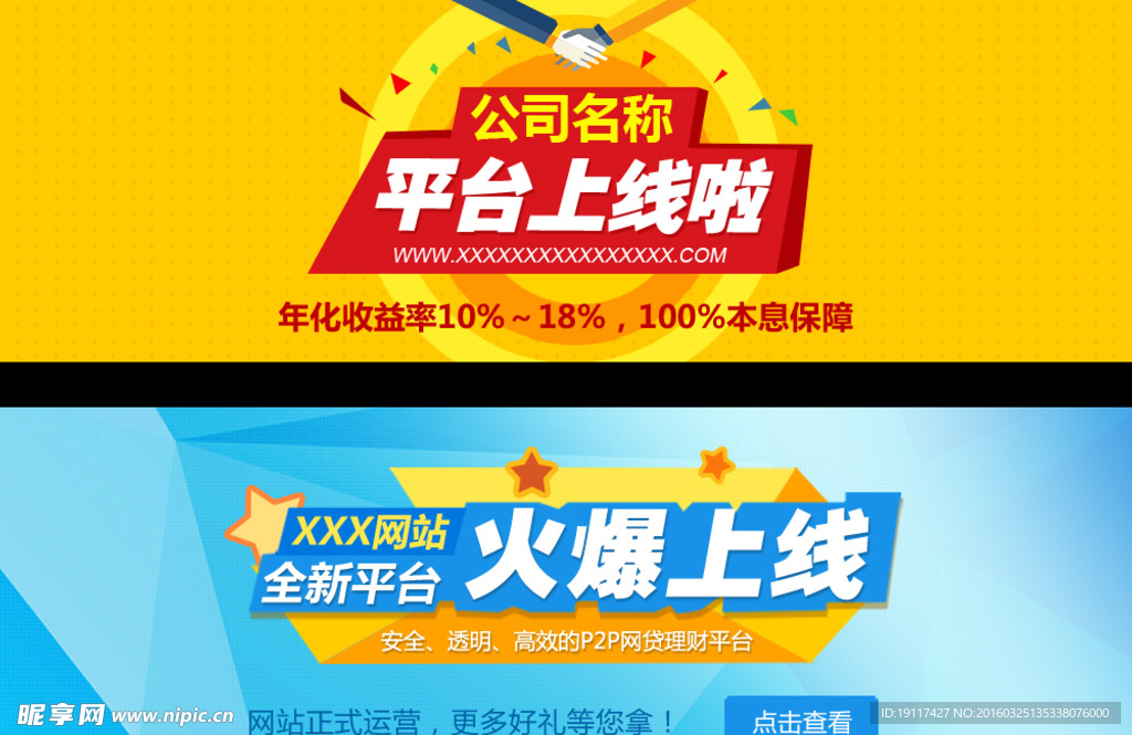网站平台上线Banner广告