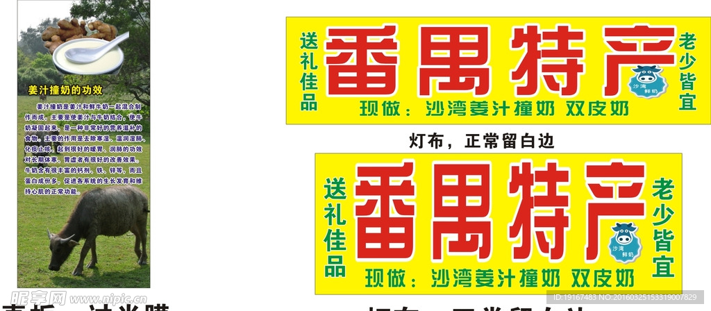 番禺特产