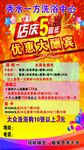 庆店5周年 优惠大酬宾