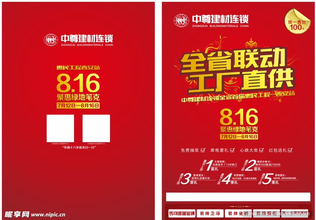 816全省联动