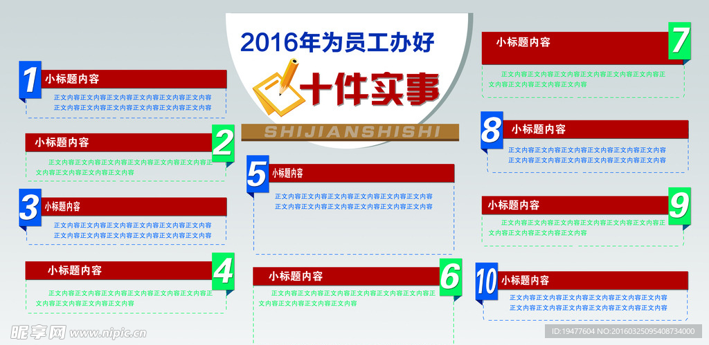 十件实事