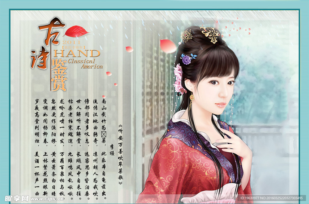 古典美女