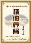 养生精油