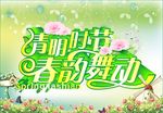 清明时节