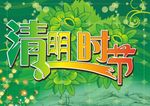 清明时节