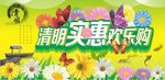 清明实惠