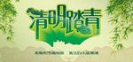 清明踏青