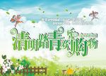 清明节促销